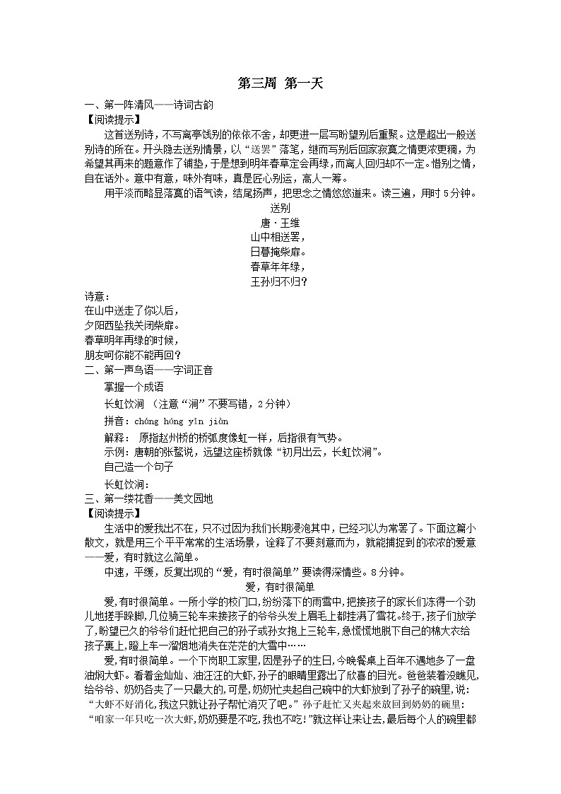 初中语文轻松的早晨第三周第一天拓展阅读晨读第1页