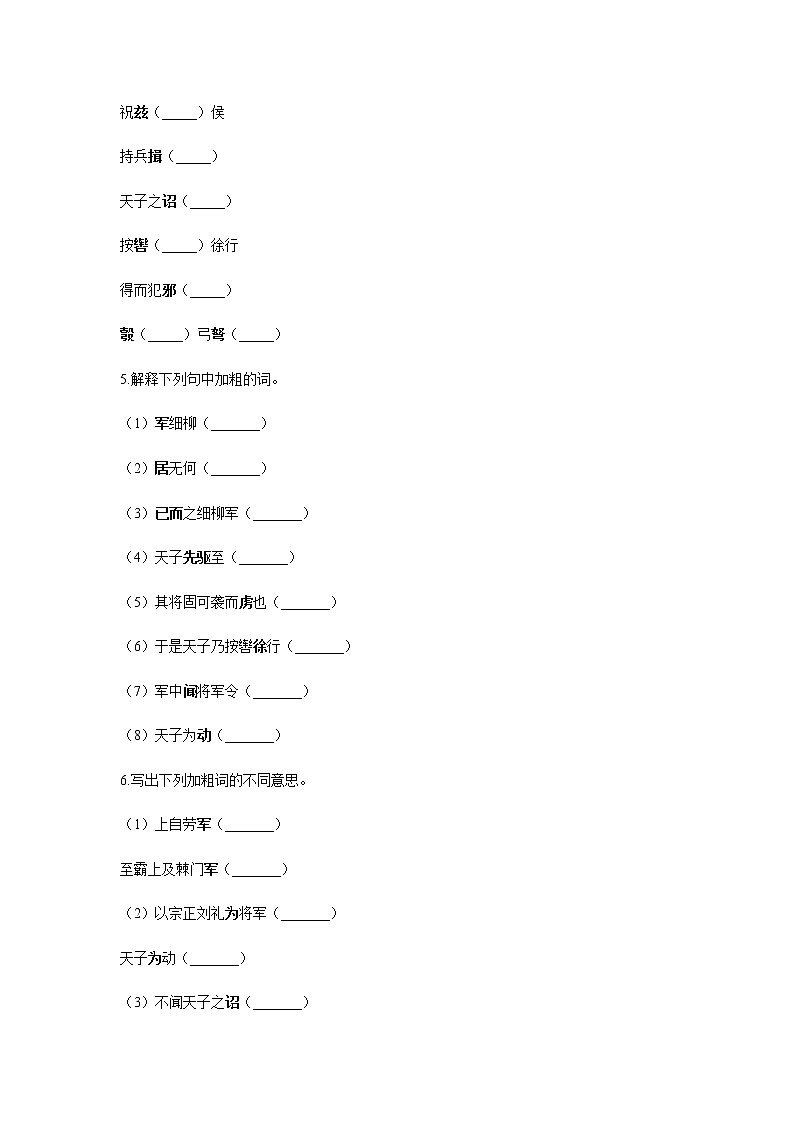 暑假提前学专题九《周亚夫军细柳》练习    2021-2022学年部编版语文八年级上册（含答案）第2页