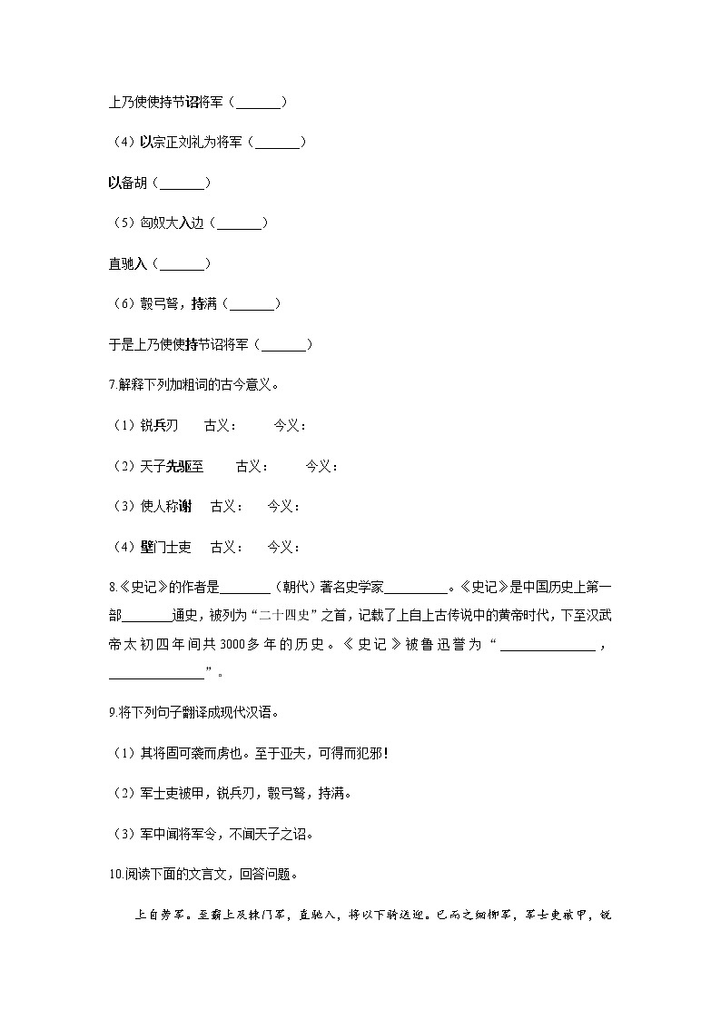 暑假提前学专题九《周亚夫军细柳》练习    2021-2022学年部编版语文八年级上册（含答案）第3页
