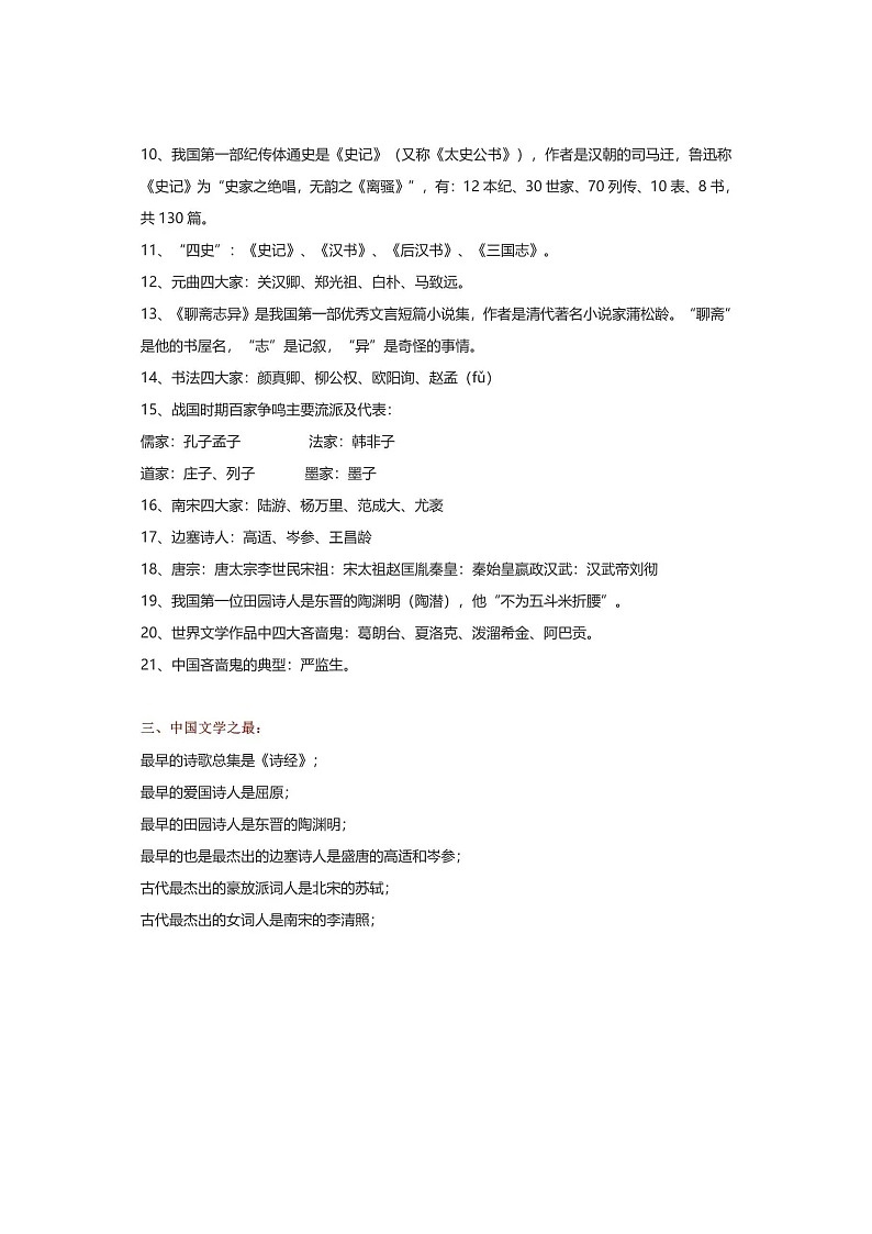 部编人教版初中语文最全文学常识总结暑假复习第2页