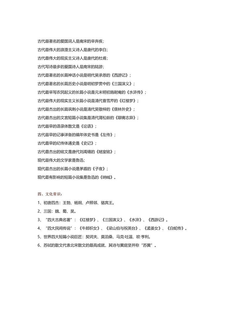 部编人教版初中语文最全文学常识总结暑假复习第3页