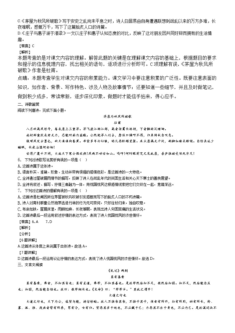 部编版语文八下 暑假作业08——第六单元（原卷 解析卷）02