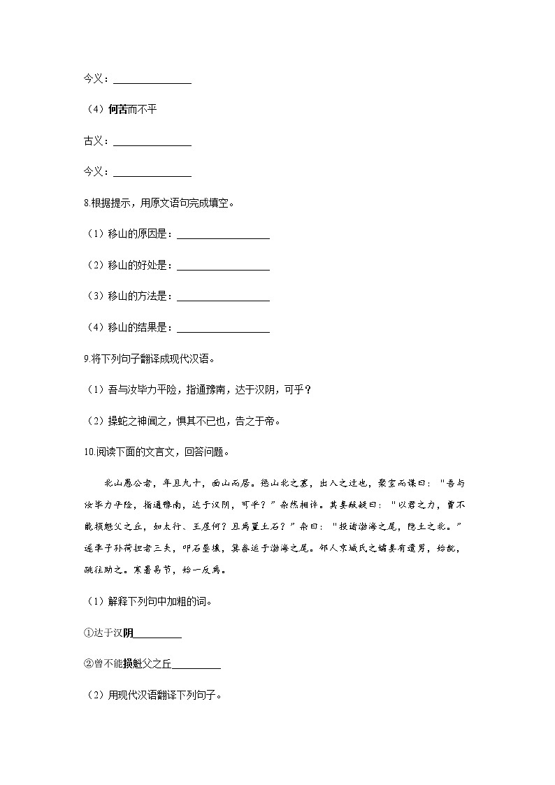 暑假提前学 专题八《愚公移山 》练习   2021-2022学年部编版语文八年级上册（含答案）第3页
