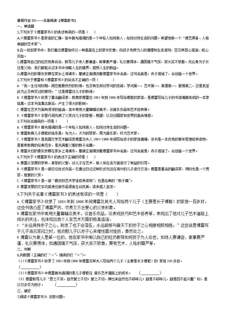 暑假作业04——名著阅读《傅雷家书》 (原卷版)第1页