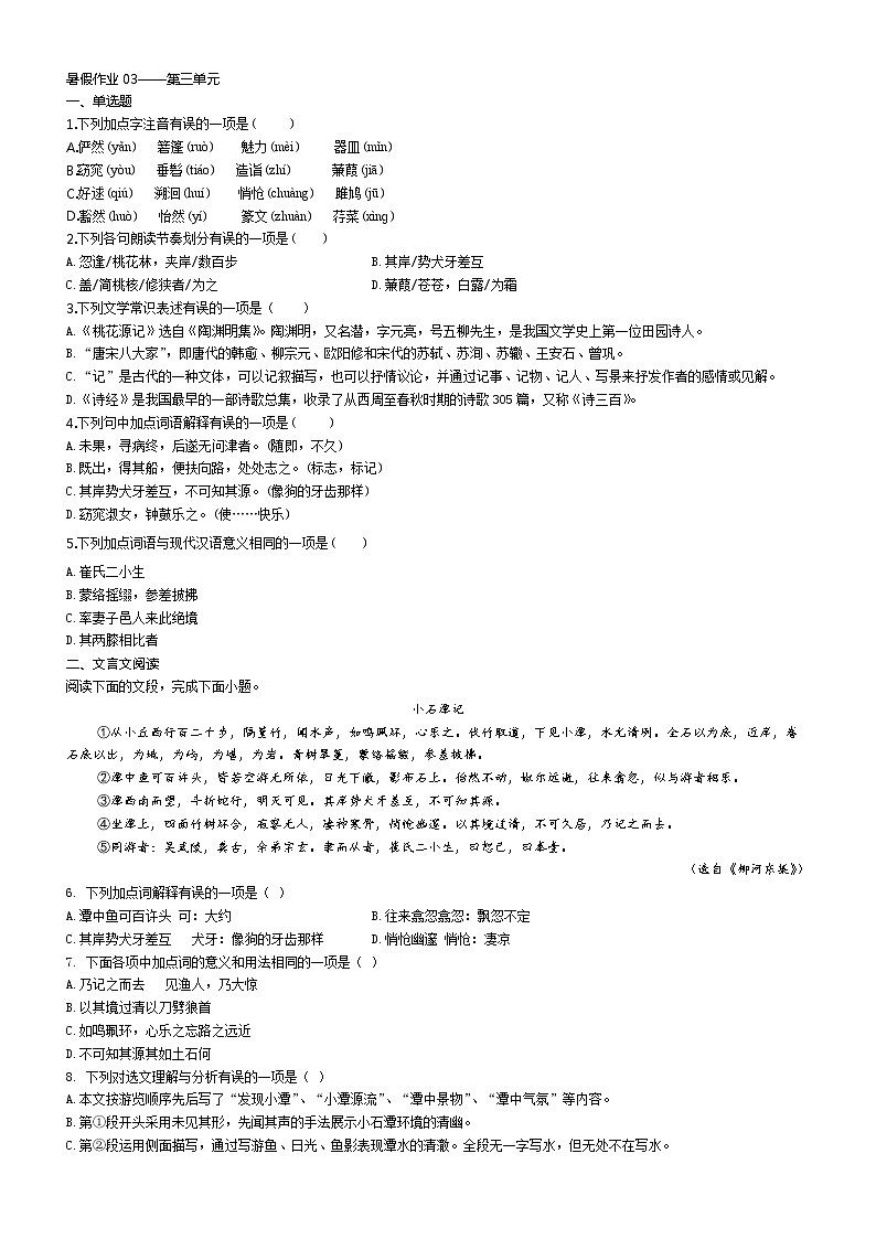 暑假作业03——第三单元 (原卷版)第1页