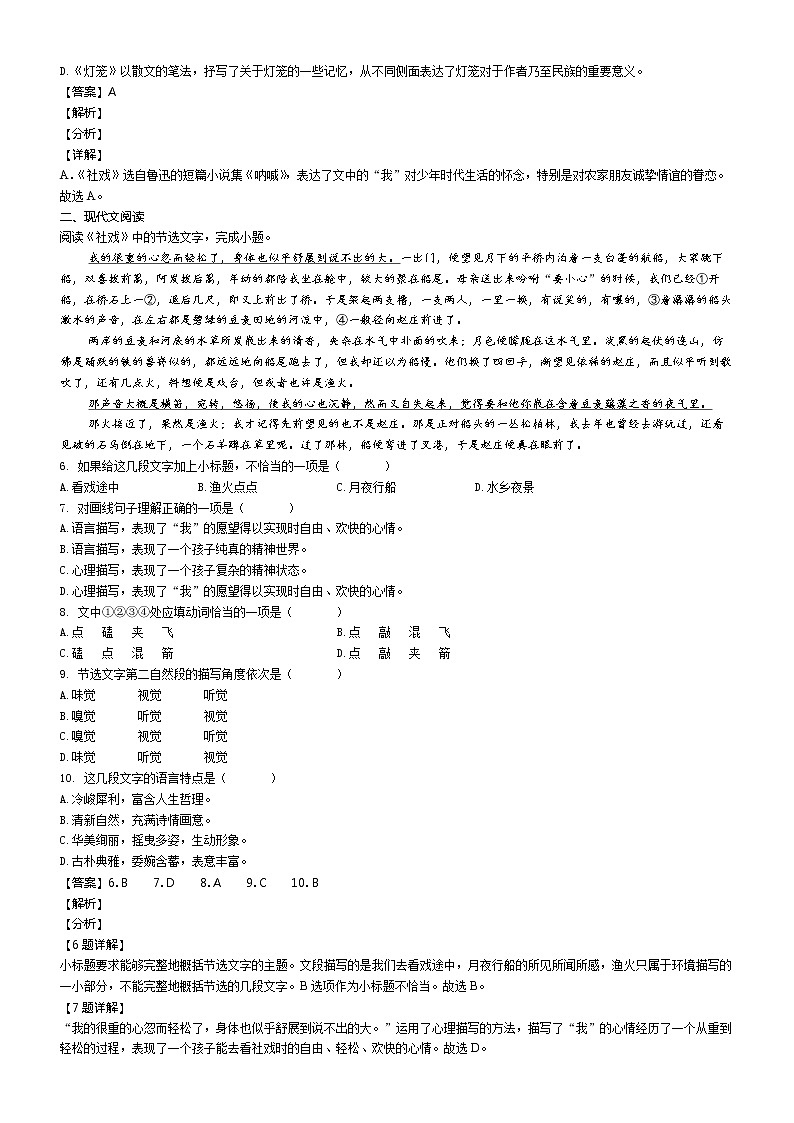 暑假作业01——第一单元（原卷版）第2页