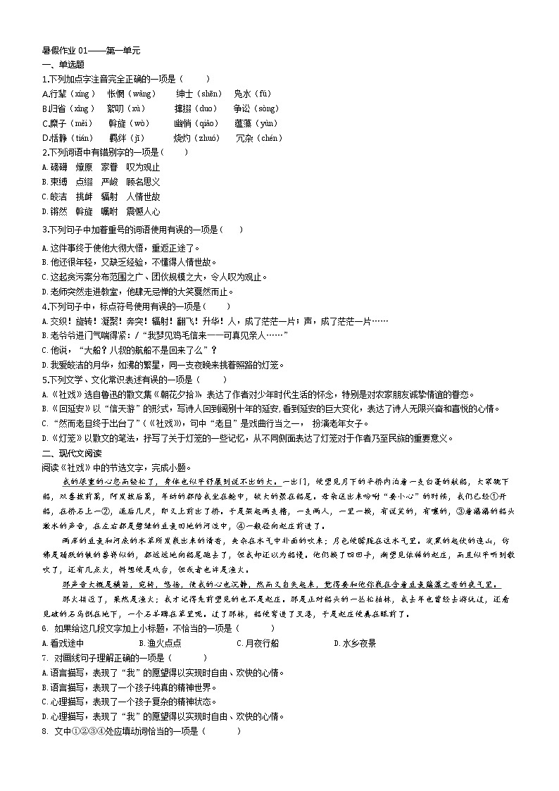暑假作业01——第一单元 (解析版)第1页