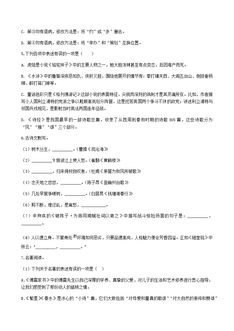 山东省滨州市2022年新九年级语文暑假训练卷精选（二）（含答案）第2页