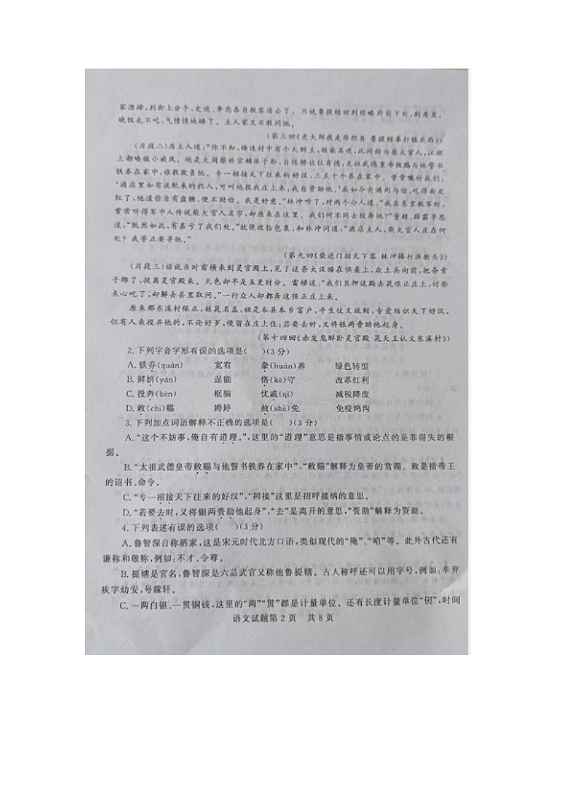 试题第2页