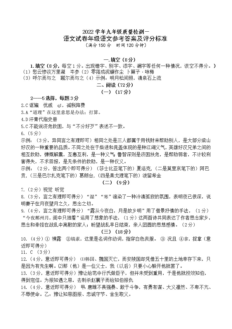 2022.5九年级语文参考答案及评分标准第1页