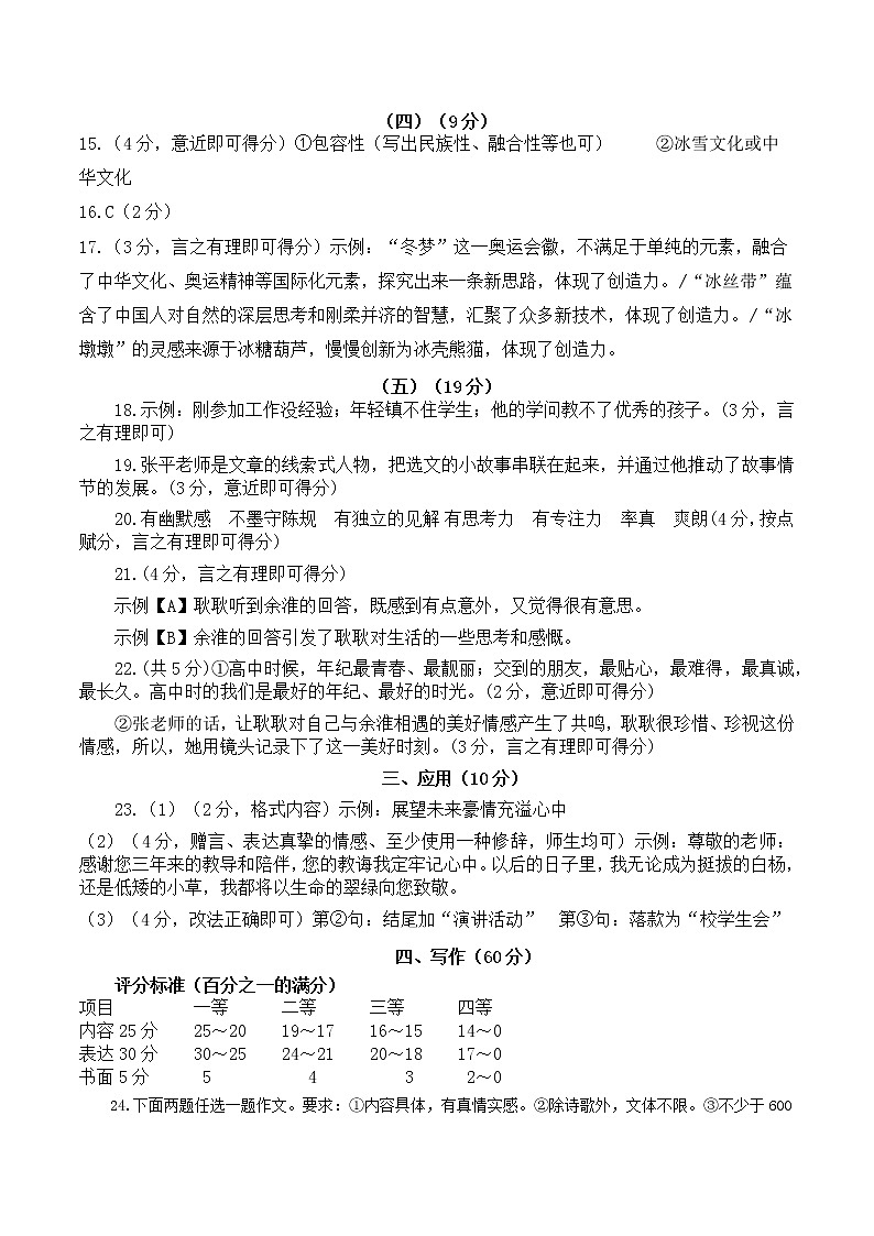 2022.5九年级语文参考答案及评分标准第2页