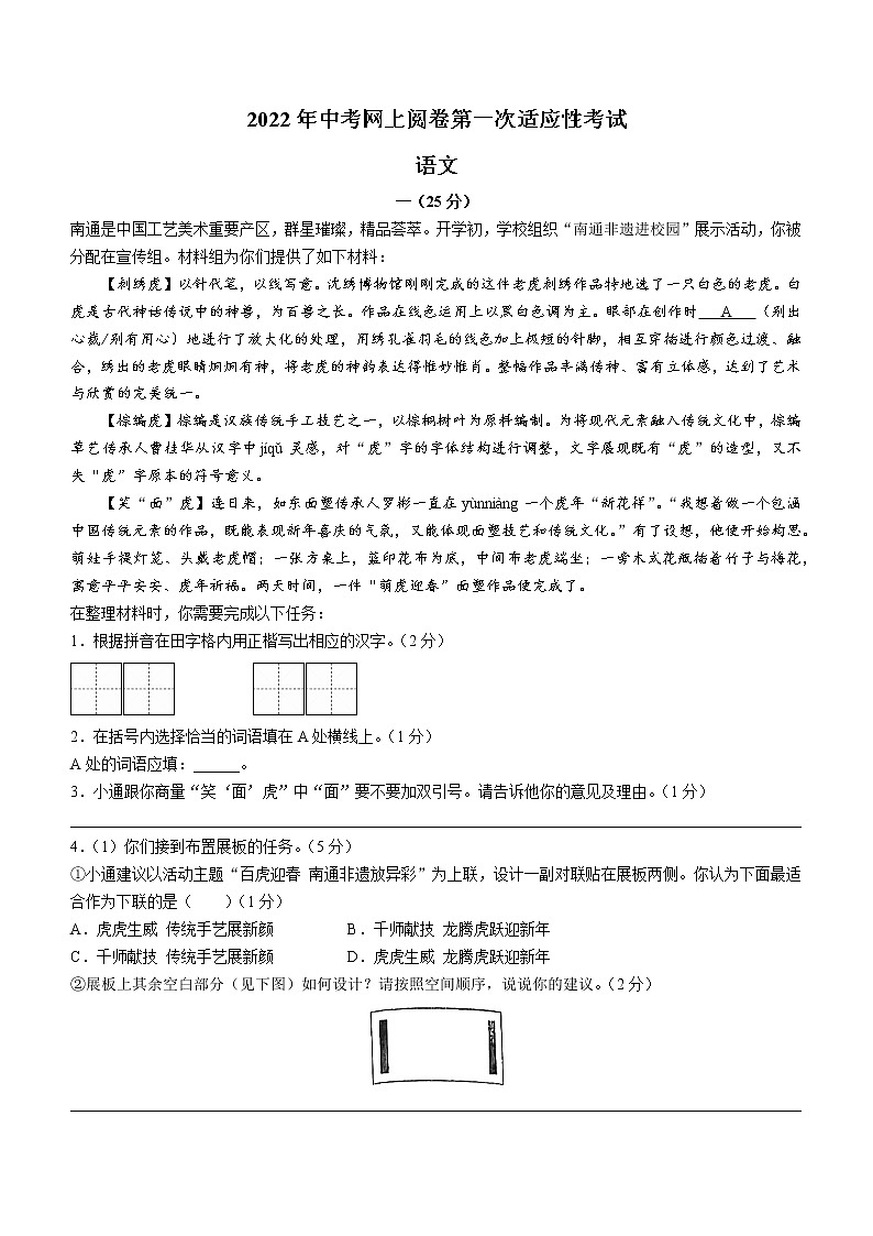2022年江苏省南通市通州区中考一模语文（试卷）第1页