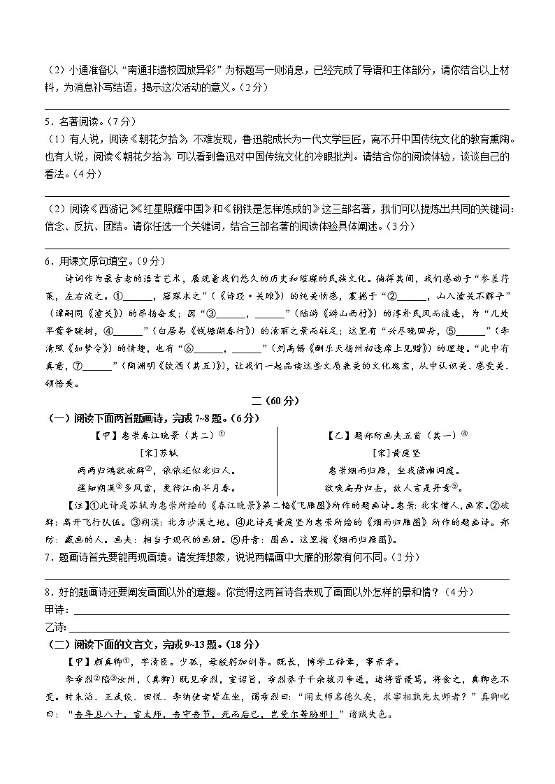 2022年江苏省南通市通州区中考一模语文（试卷）第2页
