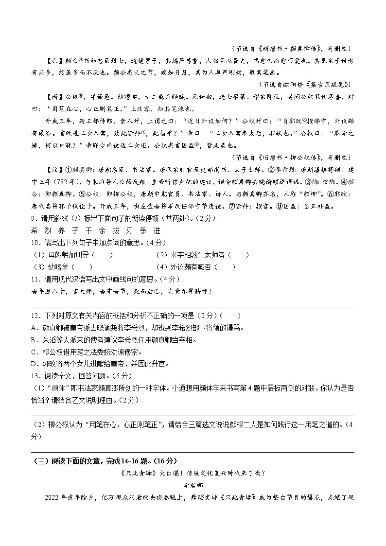 2022年江苏省南通市通州区中考一模语文（试卷）第3页