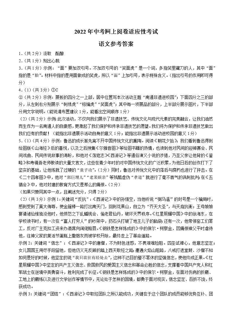 2022年江苏省南通市通州区中考一模语文（答案）第1页