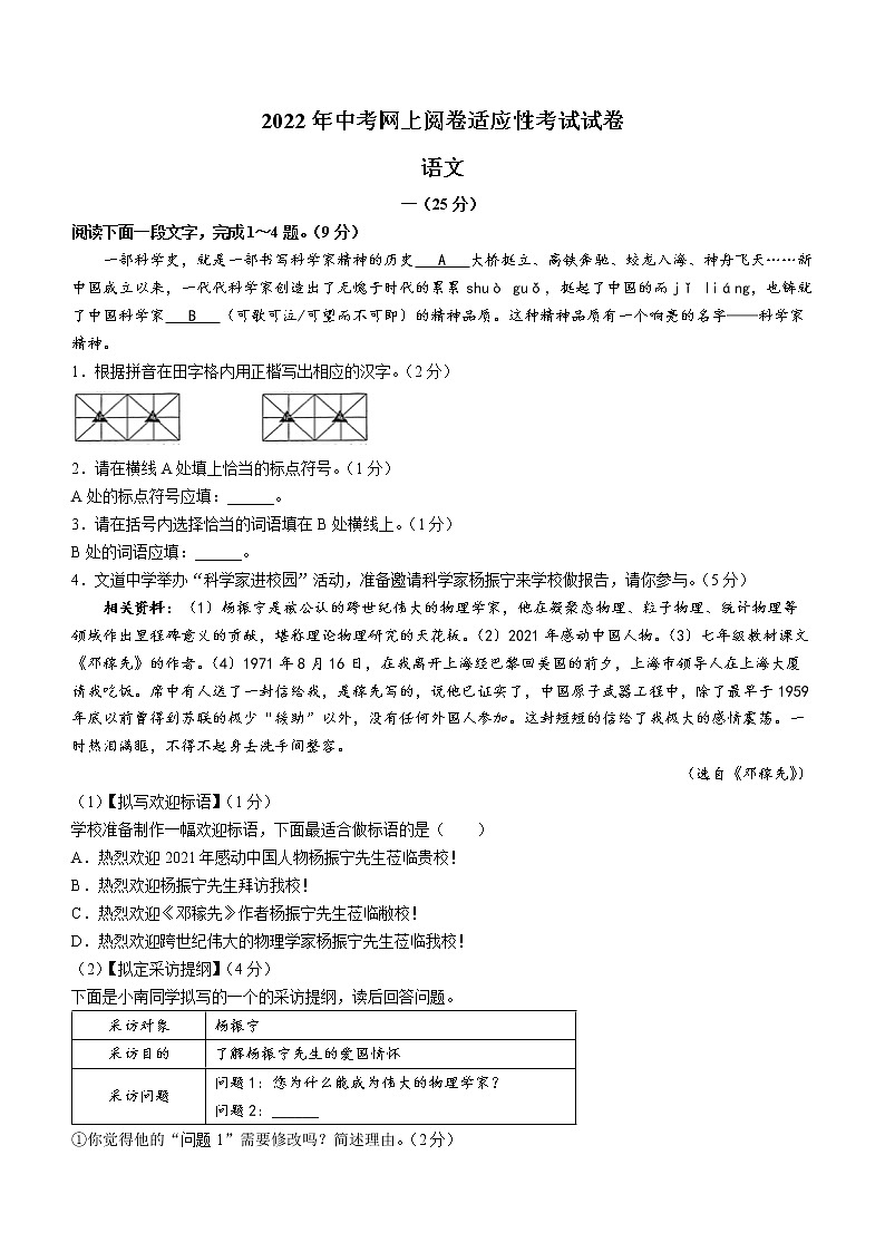 2022江苏省南通市如东县中考一模语文（试卷）第1页