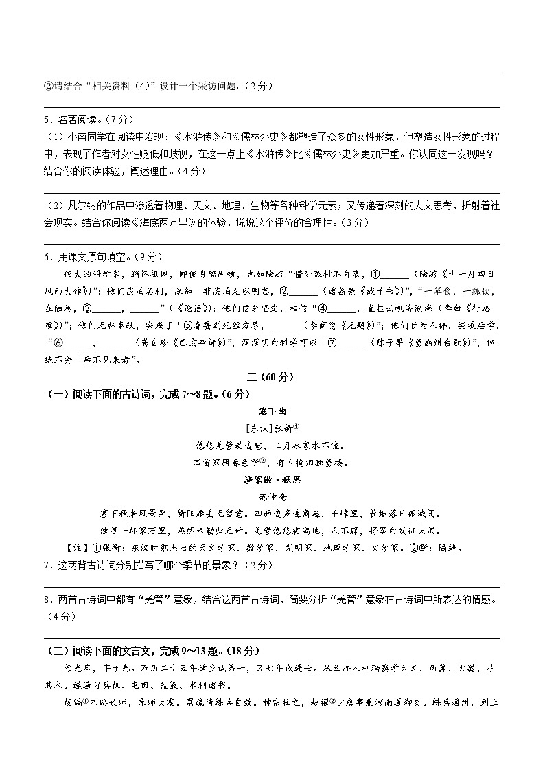 2022江苏省南通市如东县中考一模语文（试卷）第2页