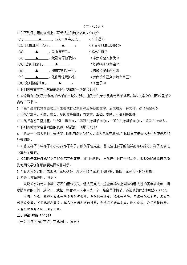 2022年江苏省连云港市东海县中考一模语文（试卷）第2页