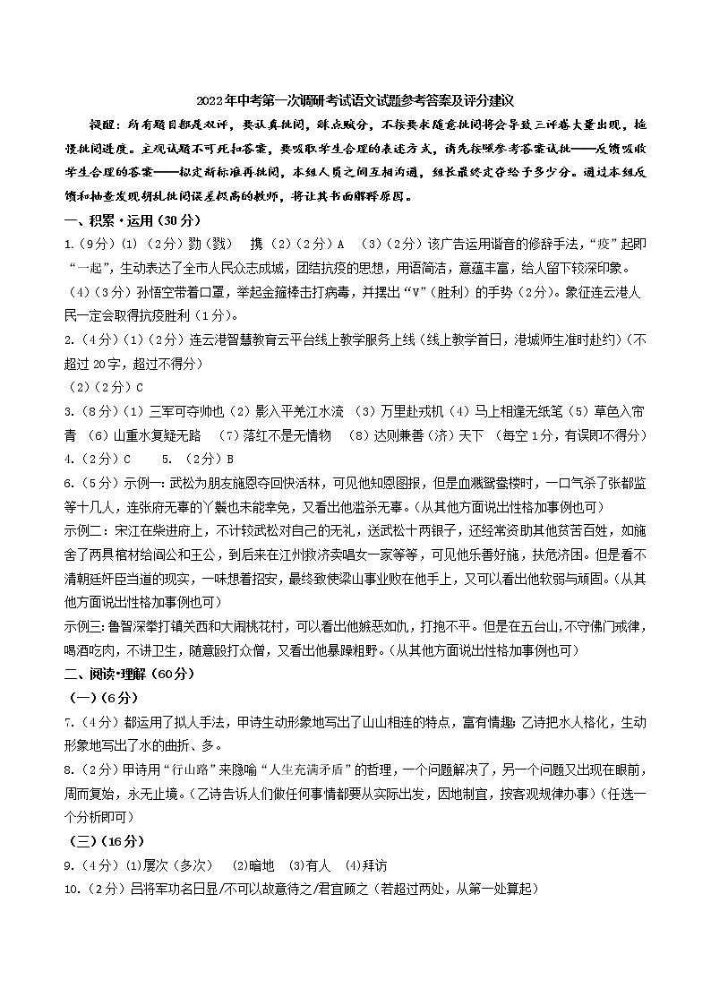 2022年江苏省连云港市东海县中考一模语文（答案）第1页