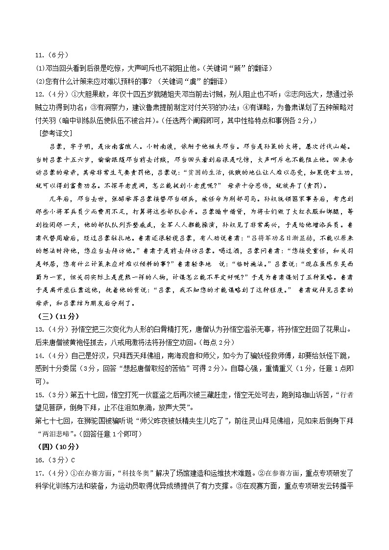 2022年江苏省连云港市东海县中考一模语文（答案）第2页