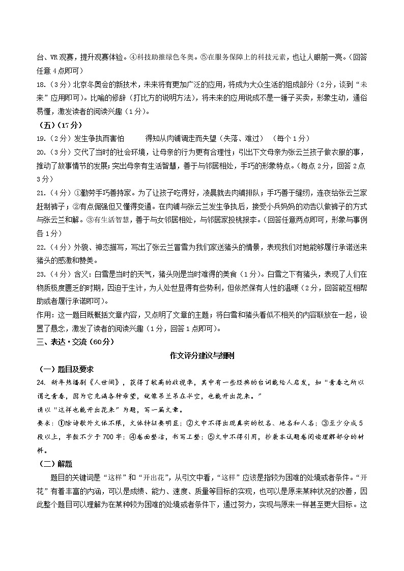 2022年江苏省连云港市东海县中考一模语文（答案）第3页