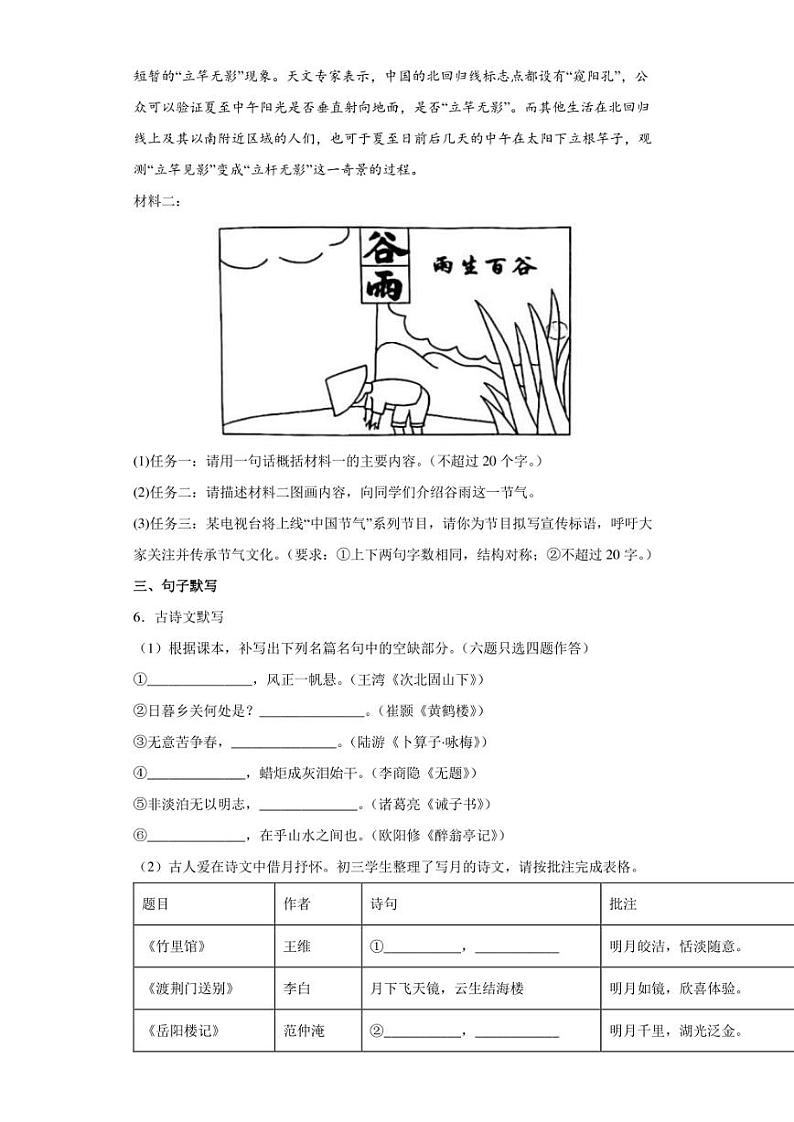 2022年4月广东省广州市花都区中考一模语文试题(含答案)02