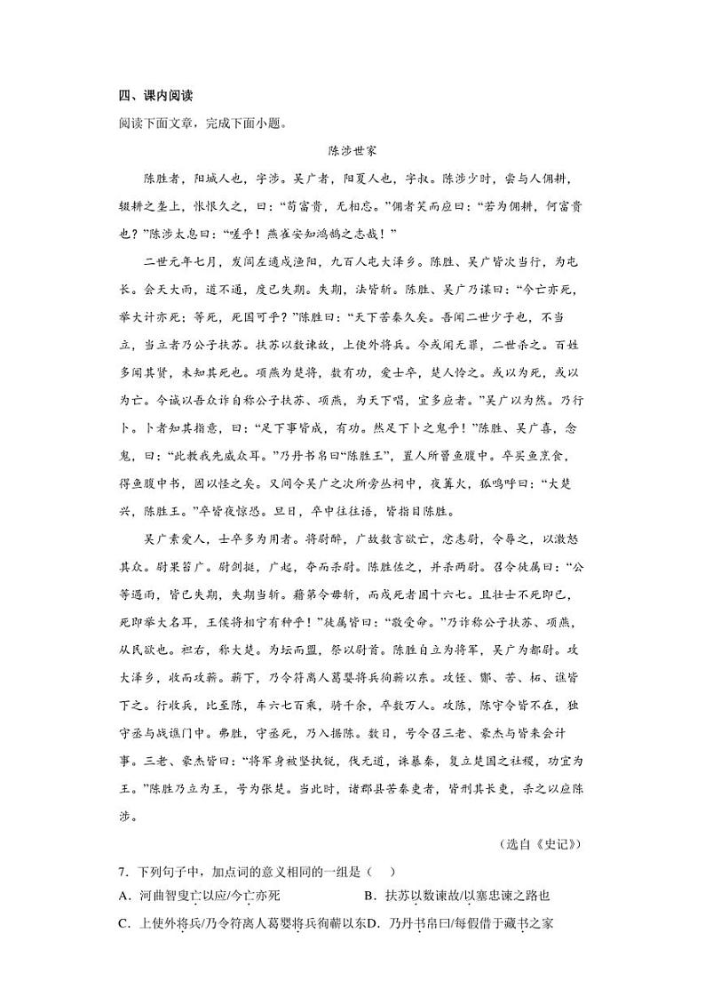 2022年4月广东省广州市花都区中考一模语文试题(含答案)03