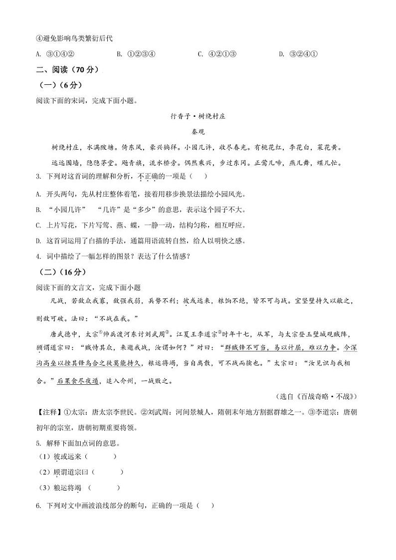 2022年福建省龙岩市中考一模 语文 试题（学生版+解析版）02