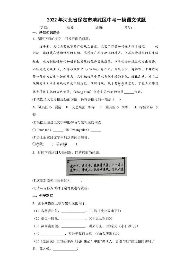 2022年河北省保定市清苑区中考一模语文试题(含答案)01