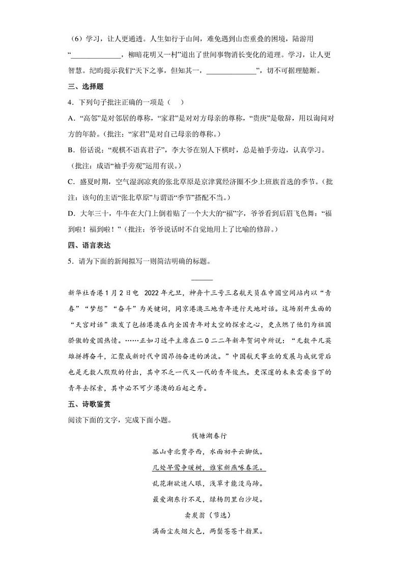 2022年河北省保定市清苑区中考一模语文试题(含答案)02