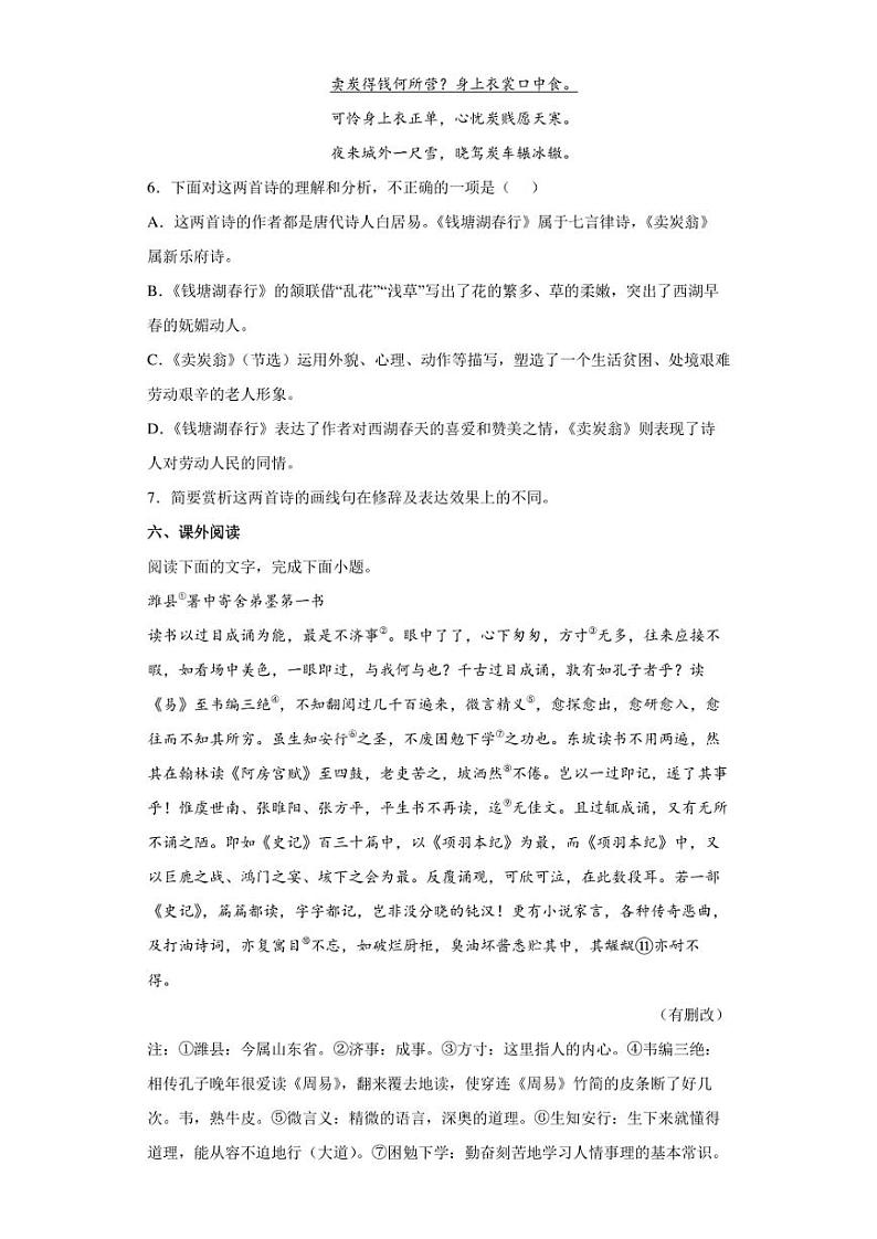 2022年河北省保定市清苑区中考一模语文试题(含答案)03