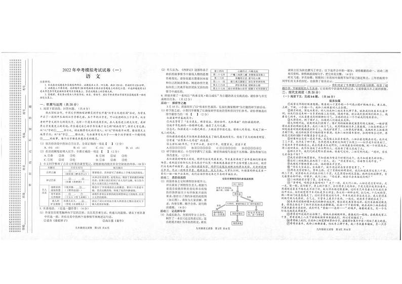 2022河南安阳中考初三一模语文试卷+答案01