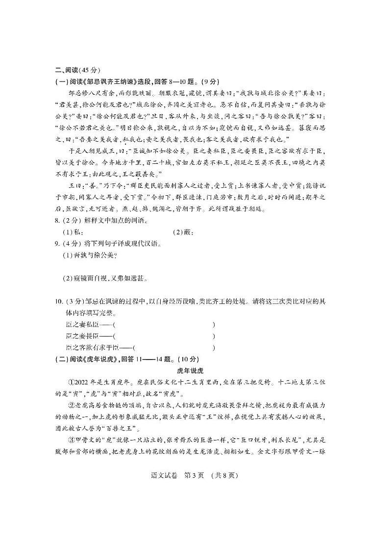 2022年哈尔滨市香坊区九年级二模语文试题含答案03