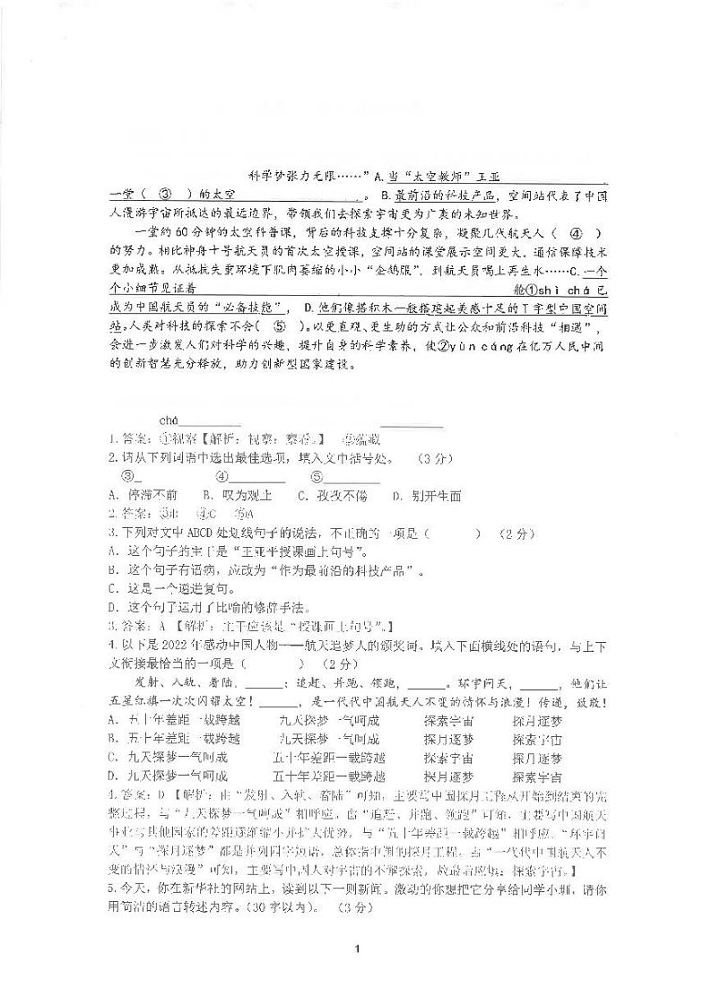 2-2022年深圳市南山区育才集团九年级二模语文-参考答案练习题01