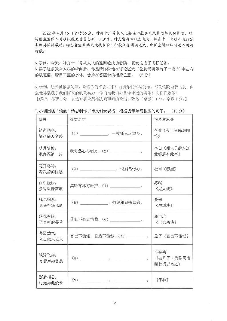 2-2022年深圳市南山区育才集团九年级二模语文-参考答案练习题02