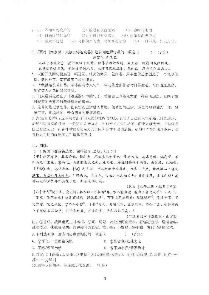 2-2022年深圳市南山区育才集团九年级二模语文-参考答案练习题03