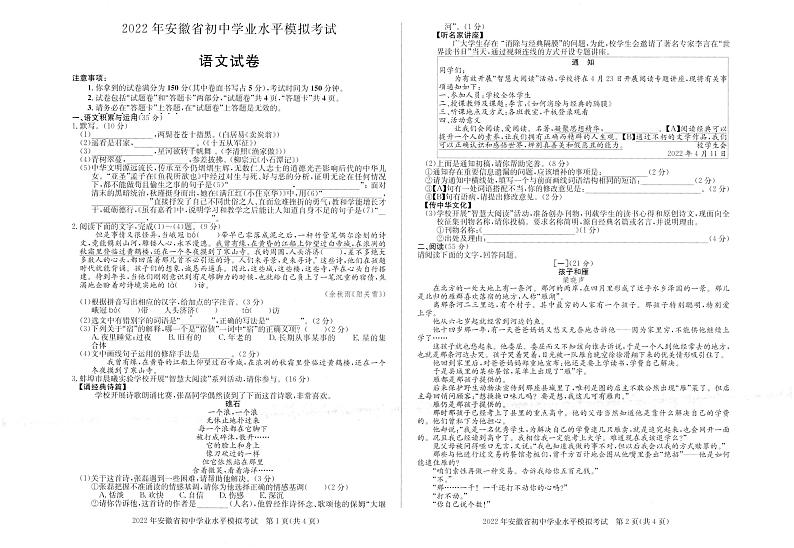 蚌埠二模语文试卷01