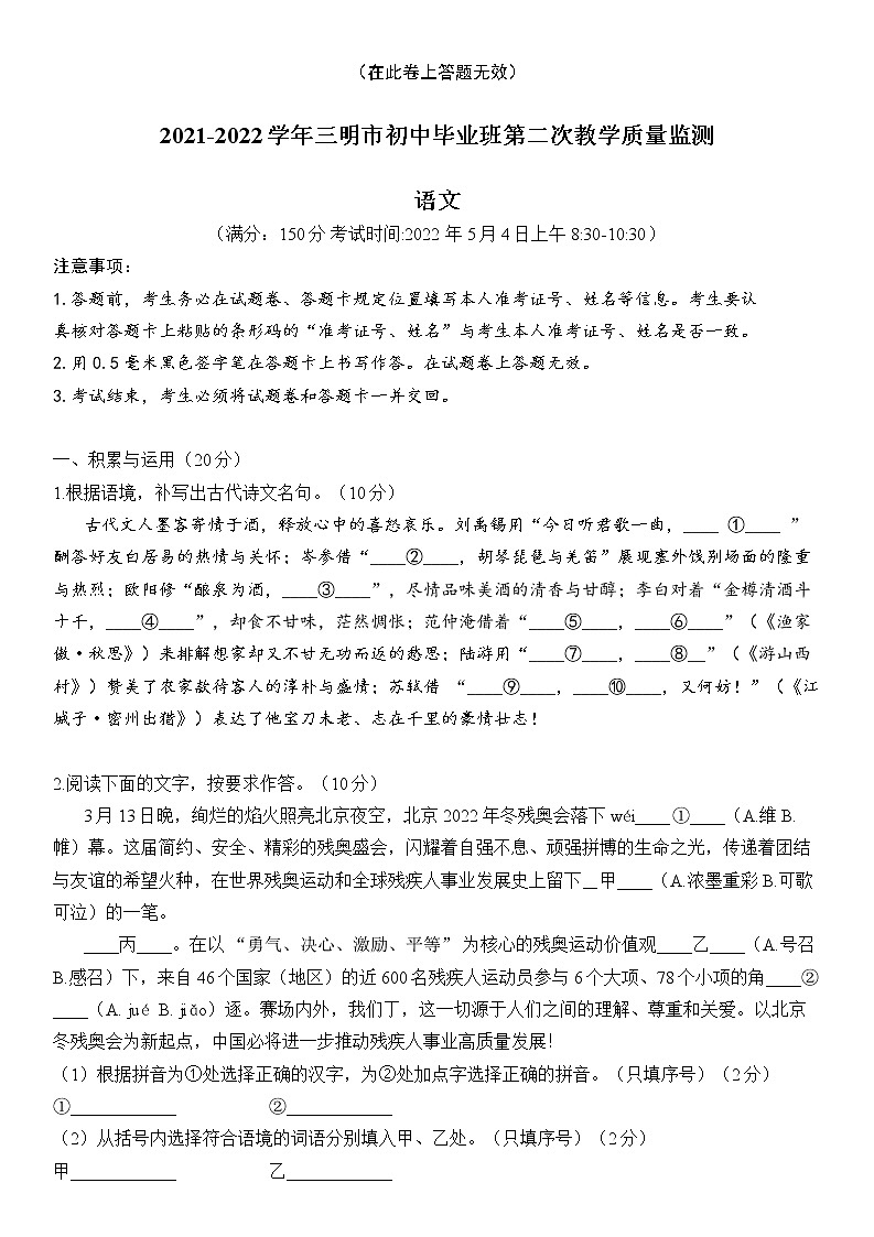2022年福建省三明市中考二模语文试卷第1页