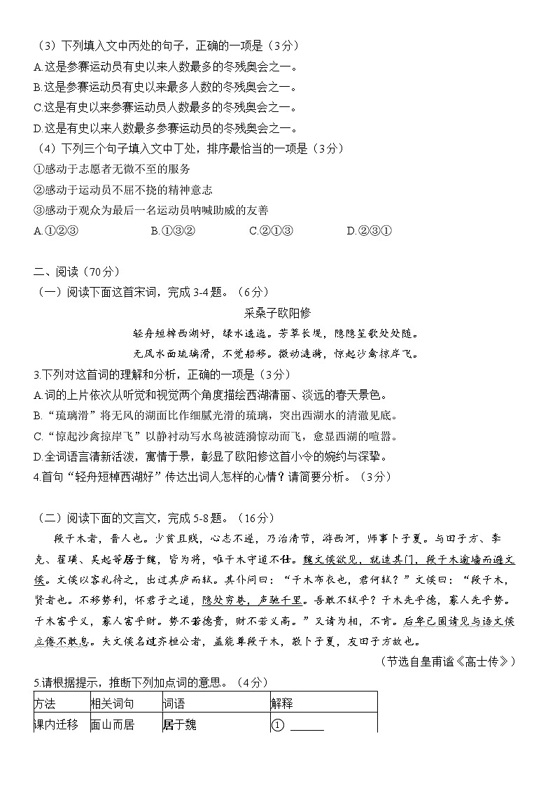 2022年福建省三明市中考二模语文试卷第2页