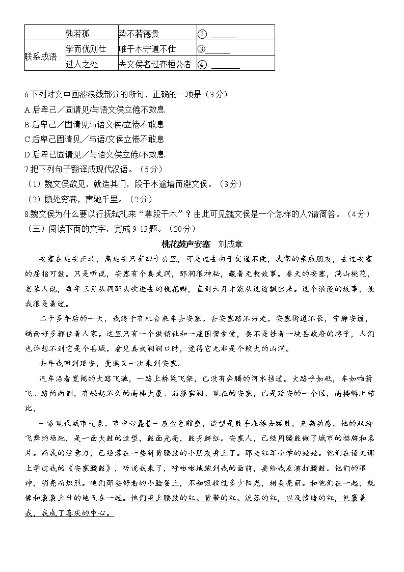 2022年福建省三明市中考二模语文试卷第3页