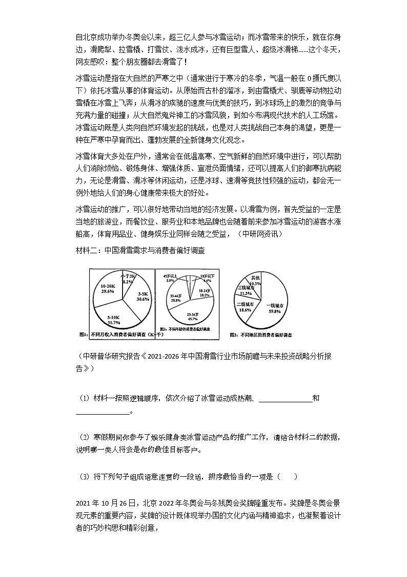 2022山东省烟台市初三二模语文试卷及答案第2页