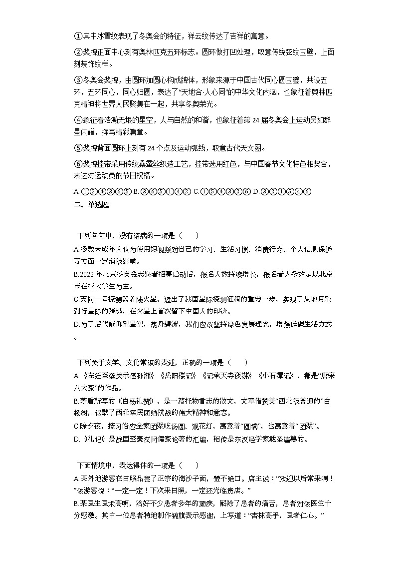 2022山东省烟台市初三二模语文试卷及答案第3页