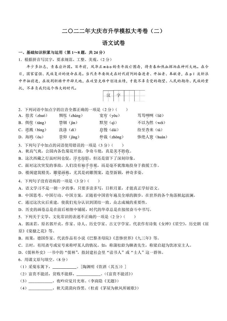 2022年黑龙江省大庆市中考二模语文试题(含答案)01