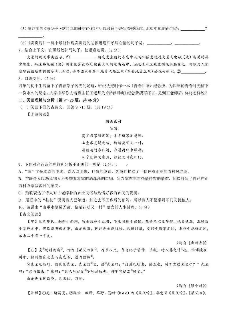 2022年黑龙江省大庆市中考二模语文试题(含答案)02