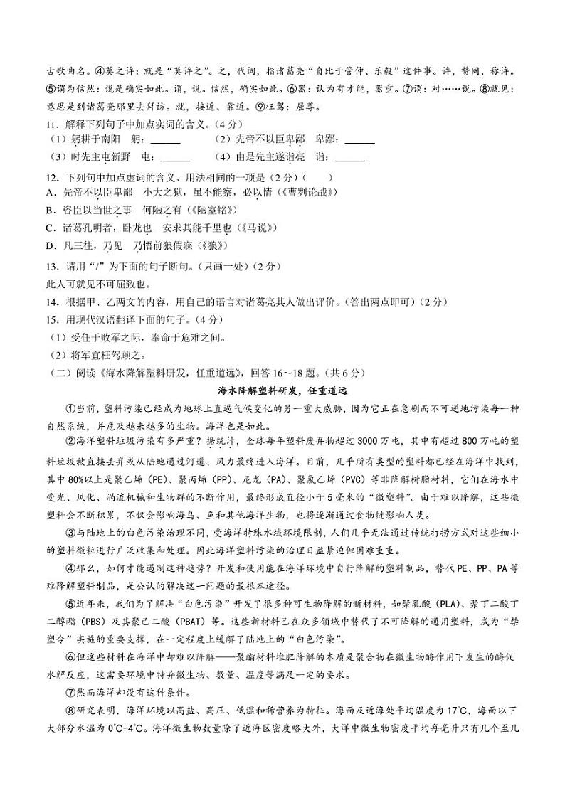 2022年黑龙江省大庆市中考二模语文试题(含答案)03