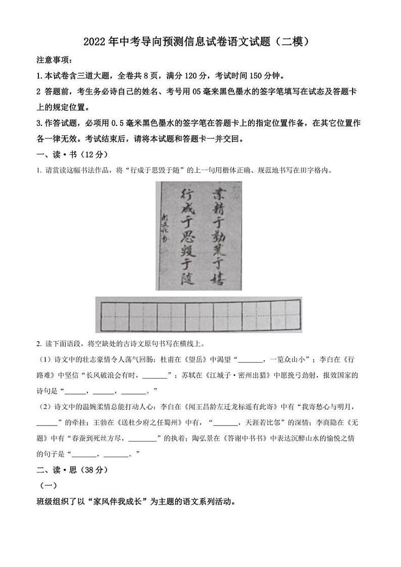 2022年山西省大同市中考二模考试 语文 试题（学生版+解析版）第1页