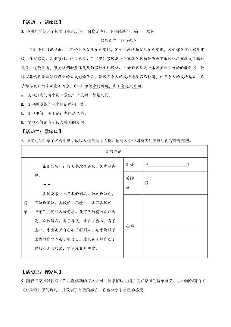 2022年山西省大同市中考二模考试 语文 试题（学生版+解析版）第2页