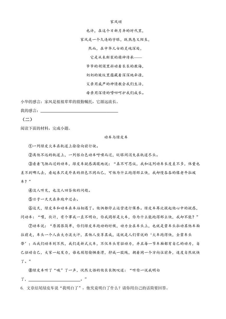 2022年山西省大同市中考二模考试 语文 试题（学生版+解析版）第3页