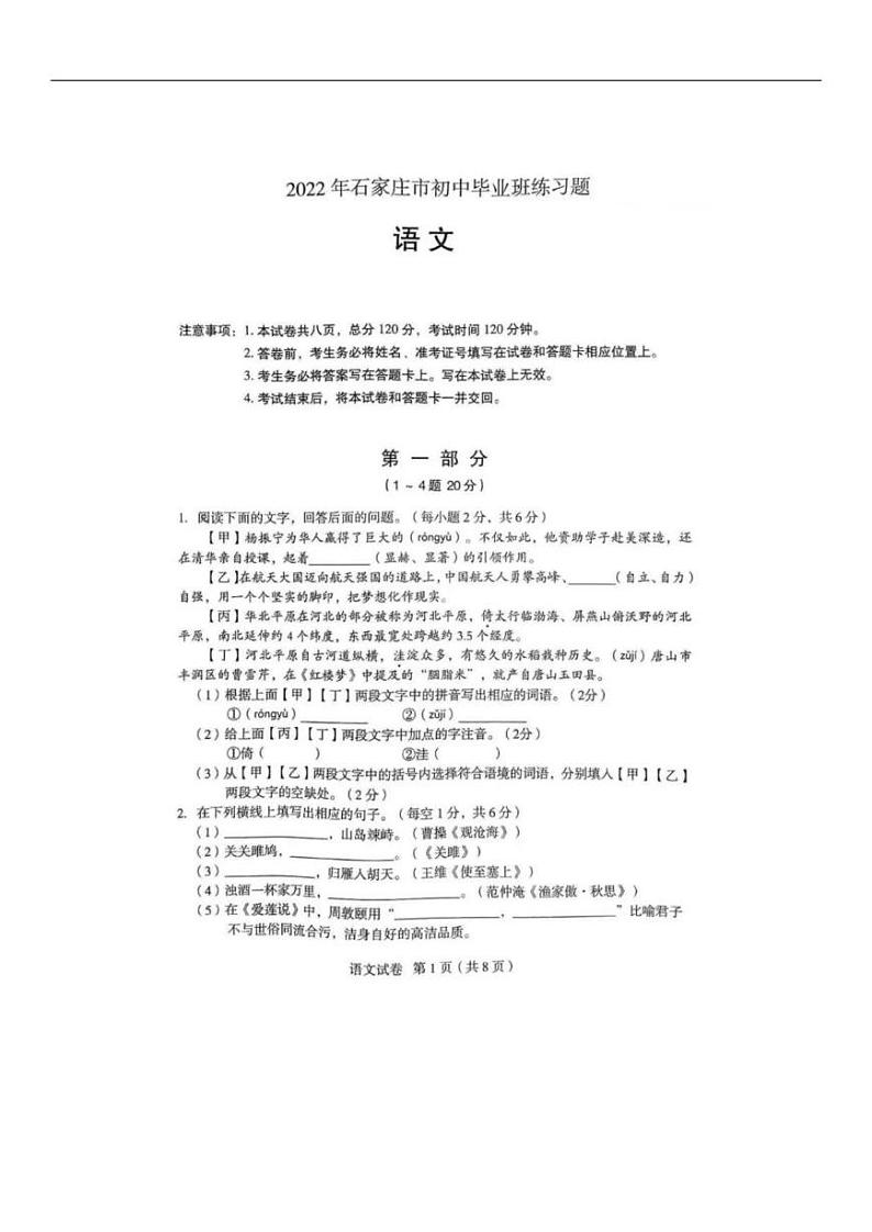 2022中考第一次模拟真题（石家庄） -语文（PDF版含答案）第1页