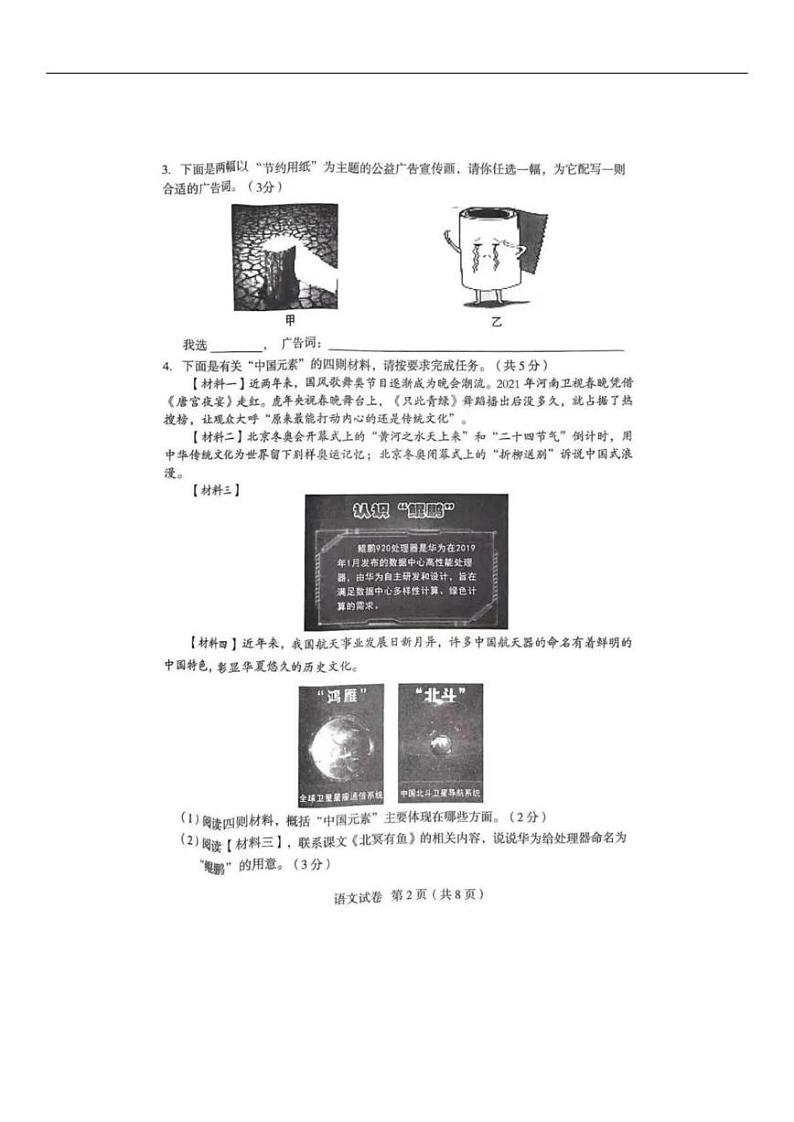 2022中考第一次模拟真题（石家庄） -语文（PDF版含答案）第2页